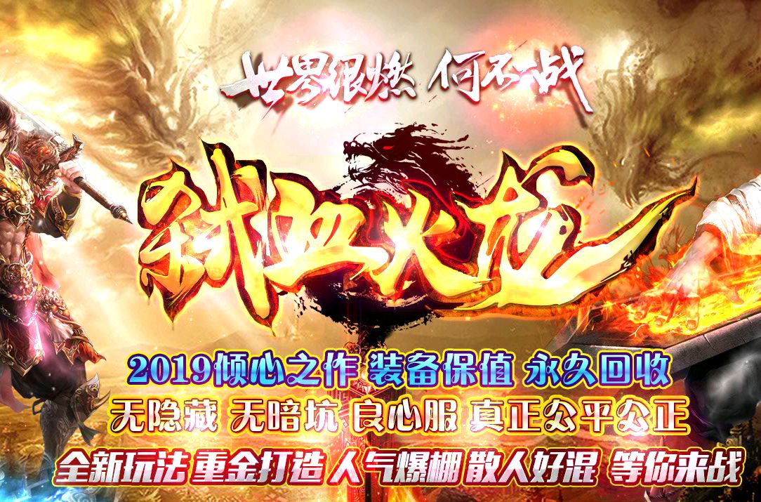 传奇传奇中变私服发布网私服魔幻奇兵英雄版