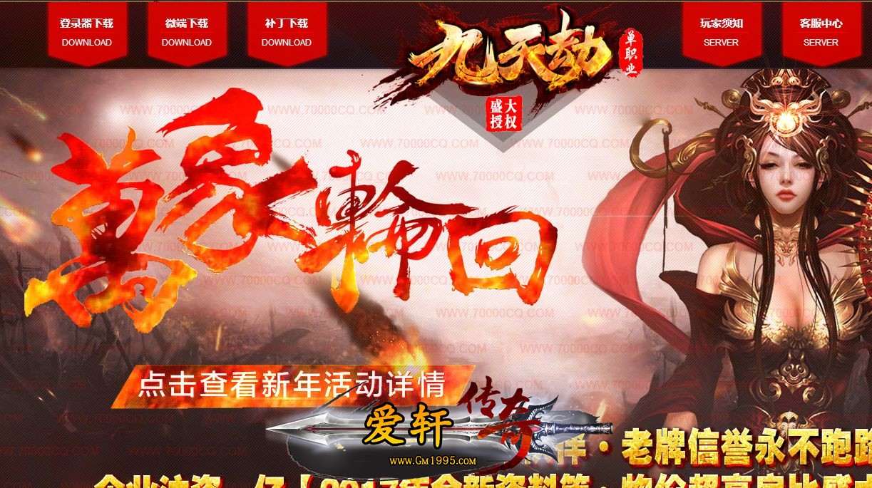 新开传奇私服家族zhaosfcom网通传奇网站